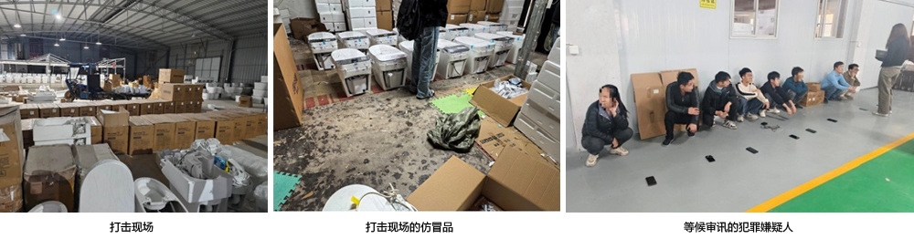 打击现场 打击现场的仿冒品 等候审讯的犯罪嫌疑人