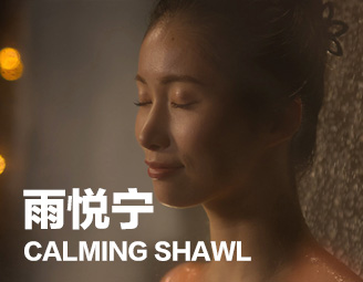 环绕水流淋浴技术